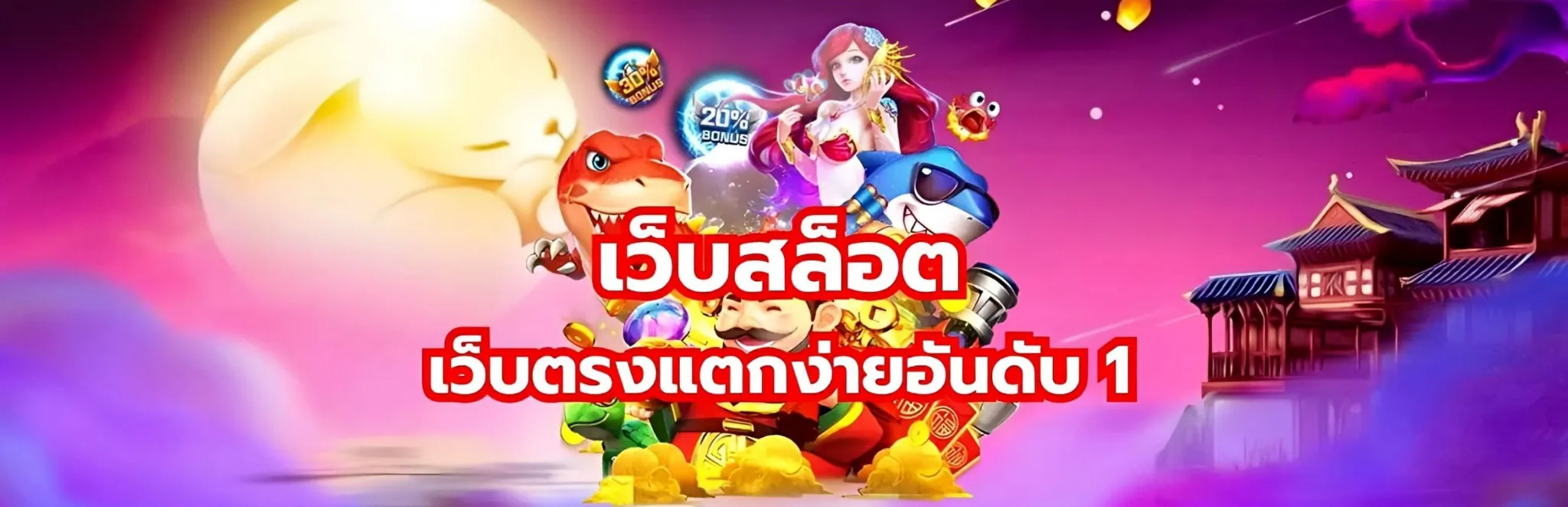 ฝาก-ถอน ไม่มีขั้นต่ำ 1 บาท