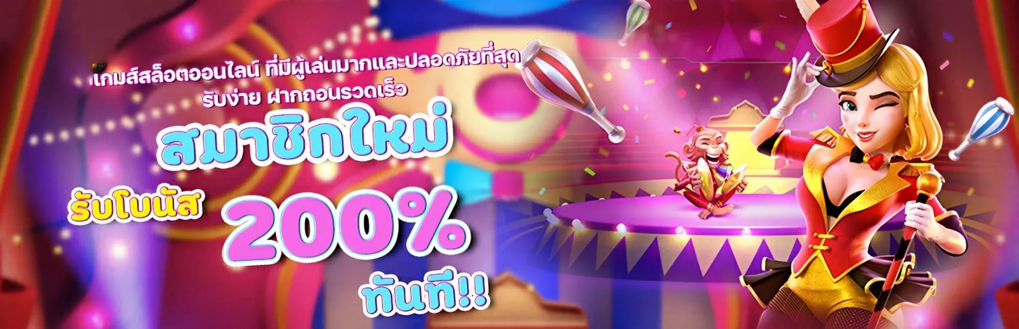 ฝาก-ถอน ไม่มีขั้นต่ำ 1 บาท