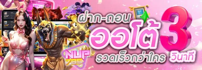 ฝาก-ถอน ไม่มีขั้นต่ำ 1 บาท
